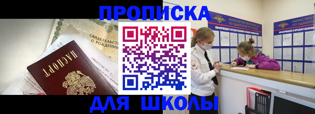 прописка регистрация в Наро-Фоминске