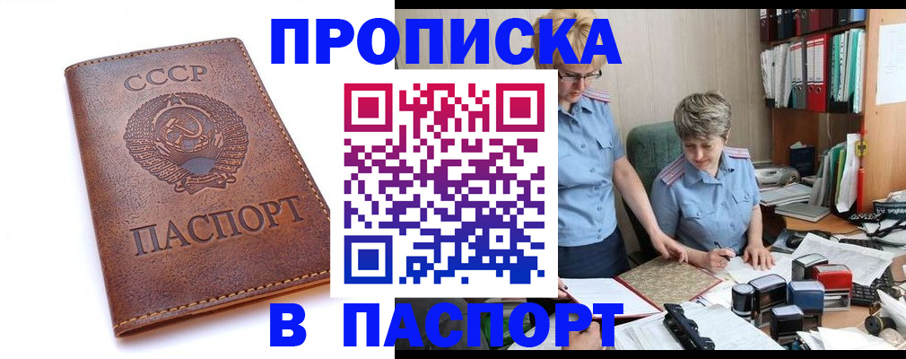 прописка для военкомата в Наро-Фоминске