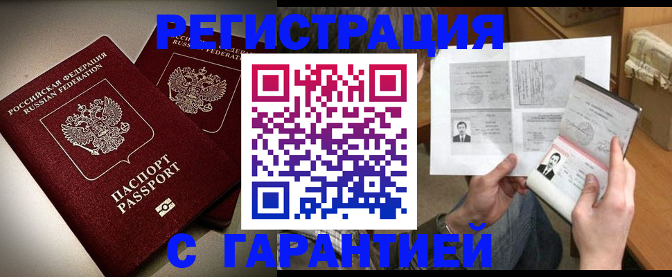 временная регистрация для всех в Наро-Фоминске